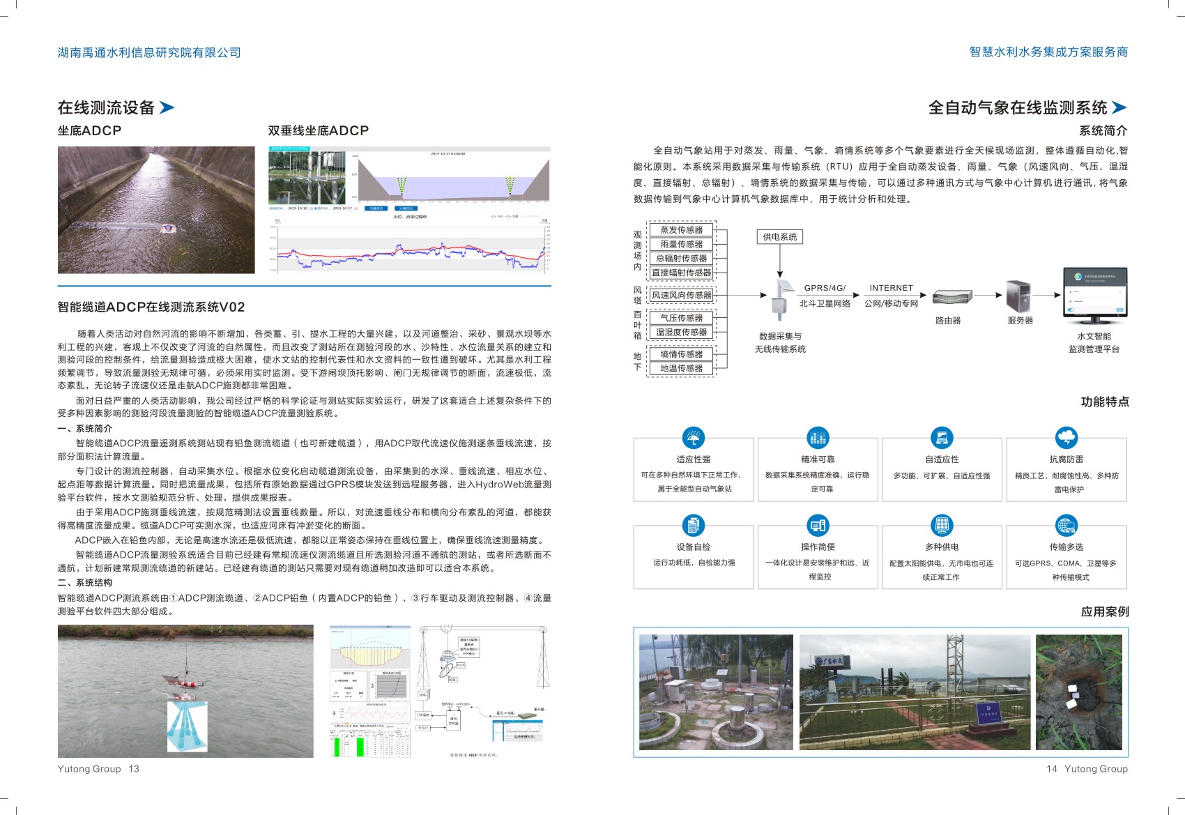 禹通集團(tuán)-智慧水利2-09.jpg